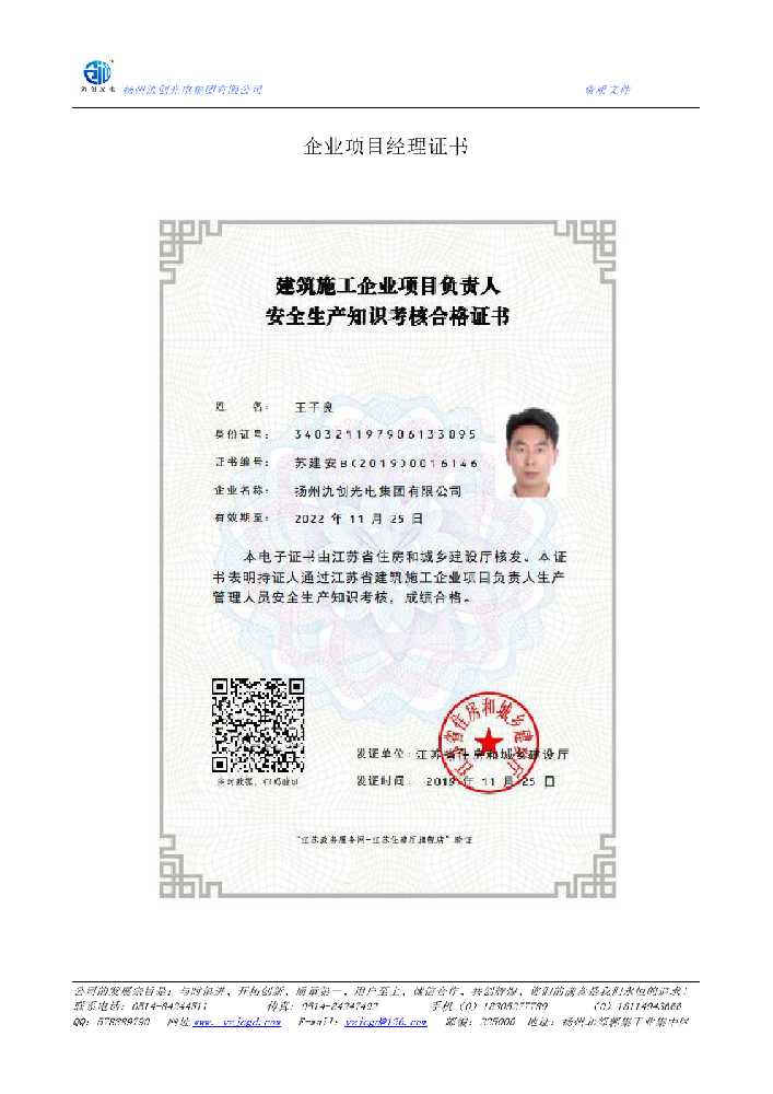 武宁县企业项目经理证书